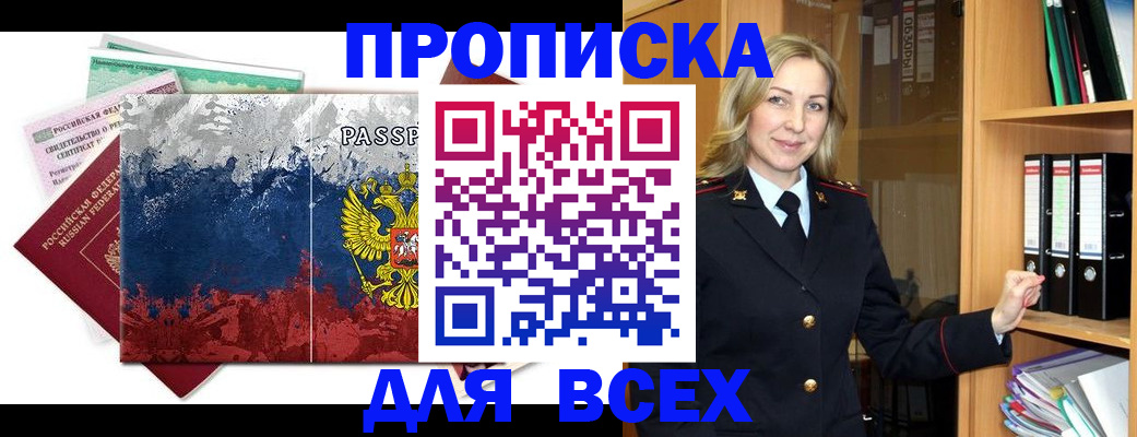 прописка законно в Красном Сулине