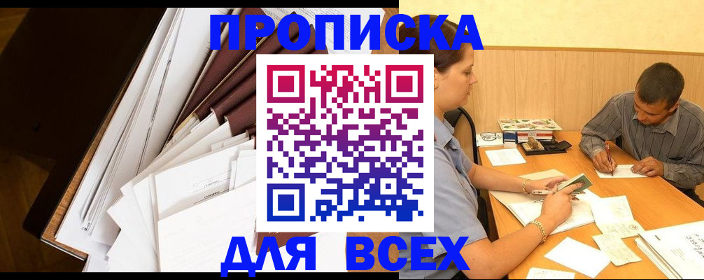 прописка в квартире в Красном Сулине